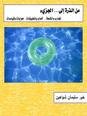 cover image of من الذرة إلى الجزيء